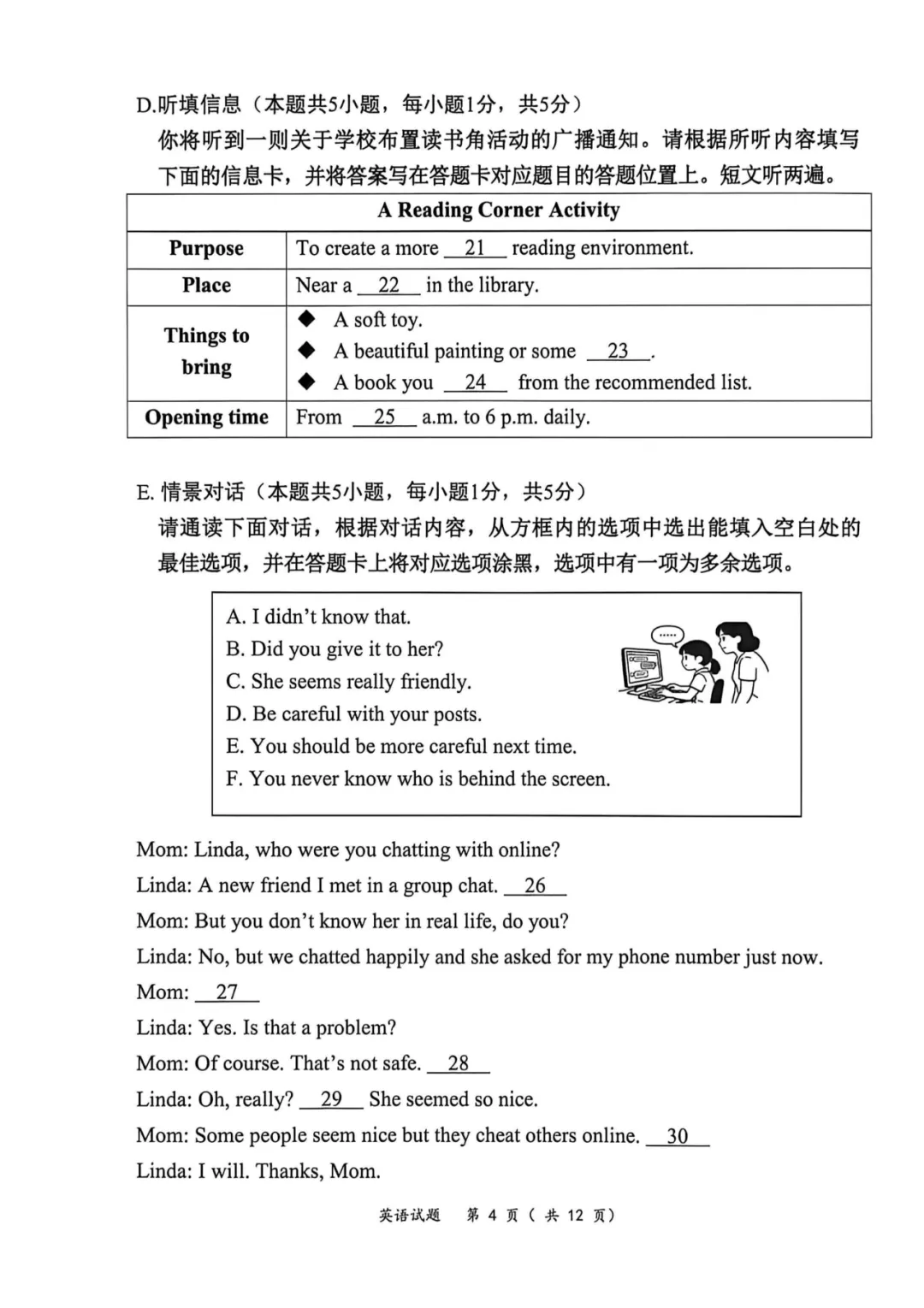 2026年惠州和韶关两市联考模拟英语试卷(含答案) 第5张