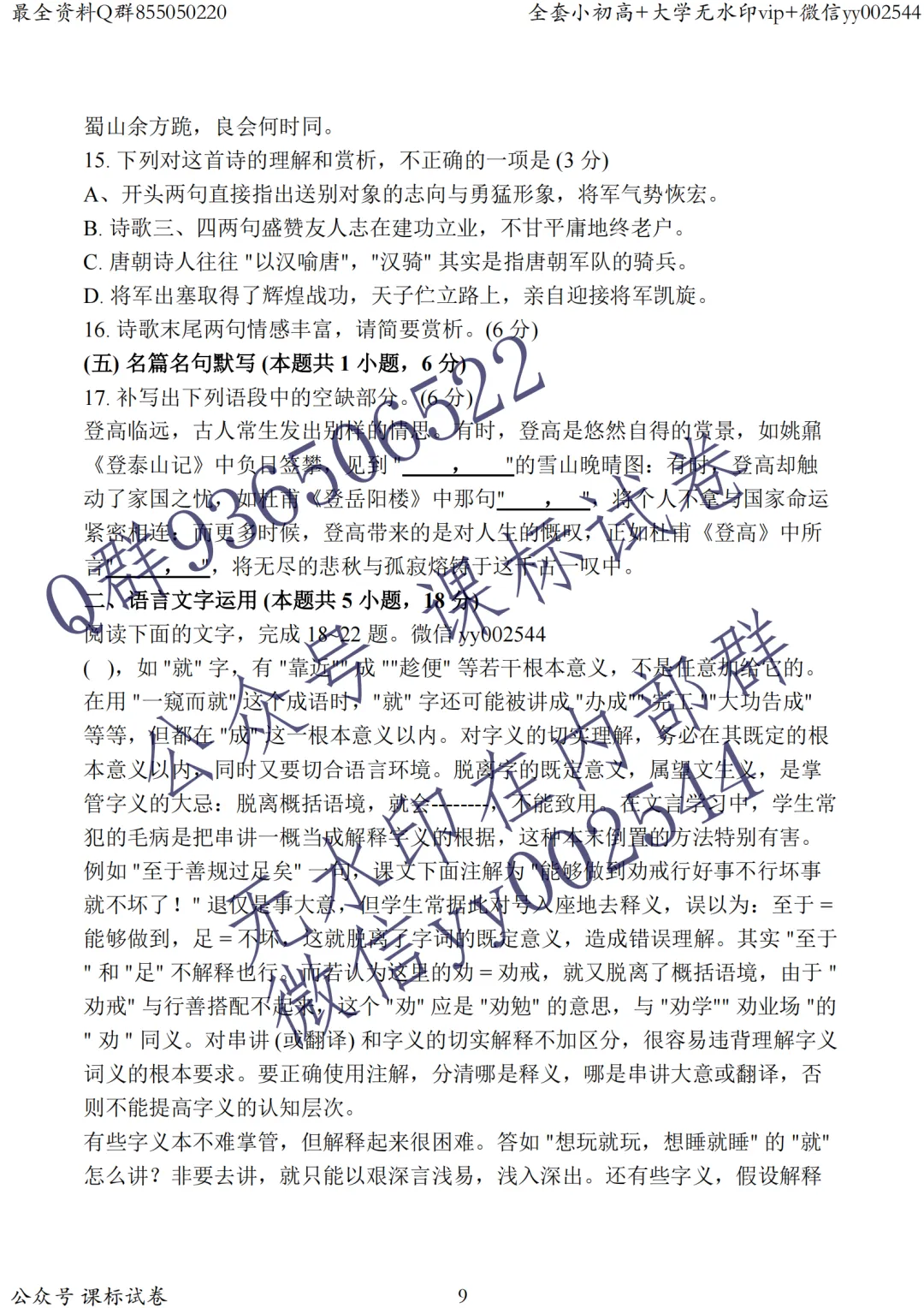 独家完整版语文试卷+解析!南通徐州江苏基地大联考南通2.5模高三联考! 第9张