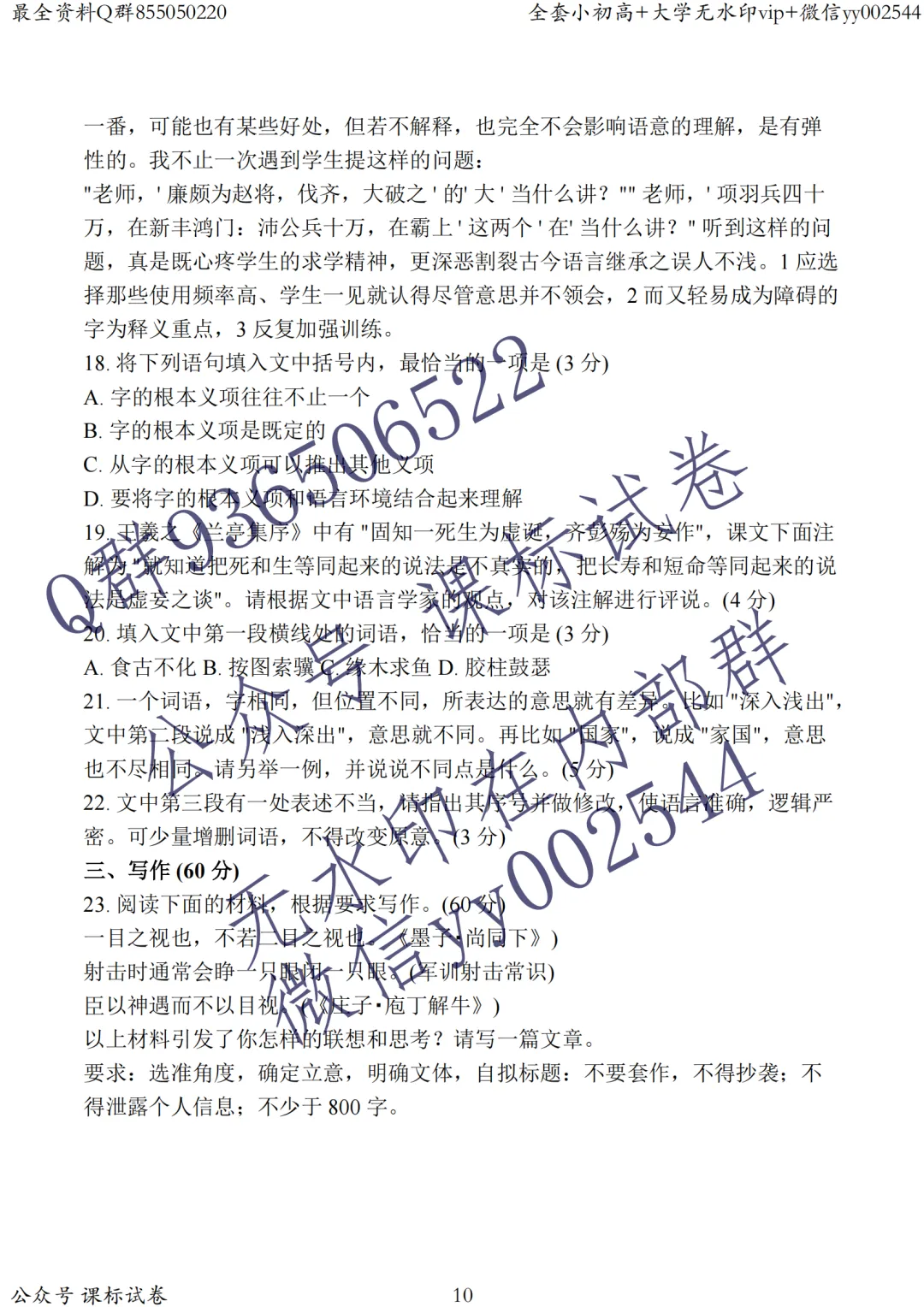 独家完整版语文试卷+解析!南通徐州江苏基地大联考南通2.5模高三联考! 第10张