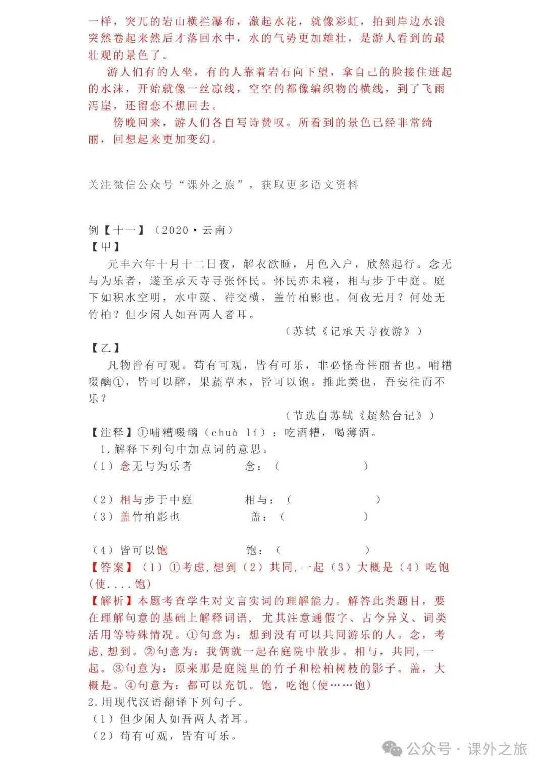 中考语文专项训练 专题15.文言文课外及课内外对比阅读丨可下载 第29张