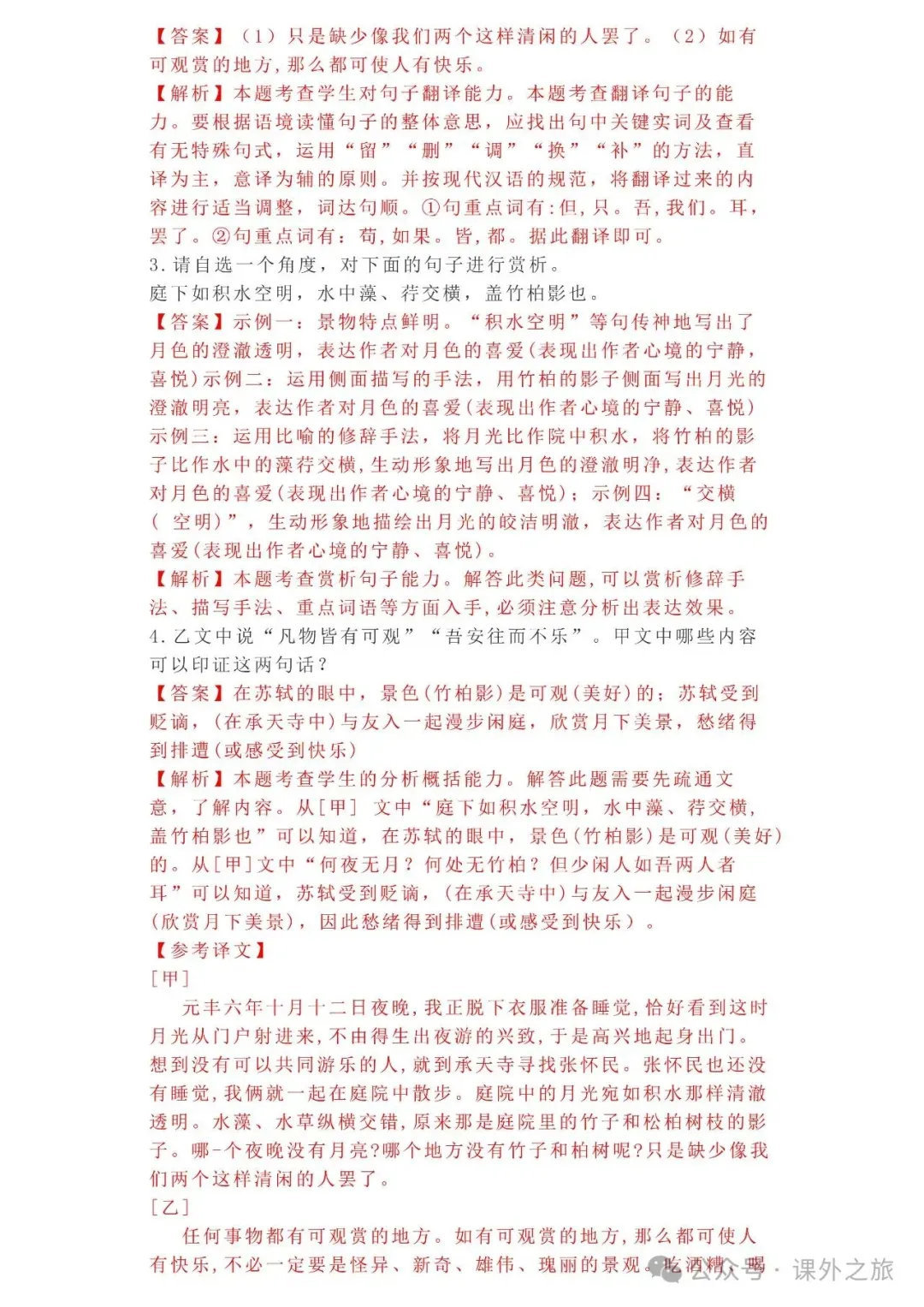 中考语文专项训练 专题15.文言文课外及课内外对比阅读丨可下载 第30张
