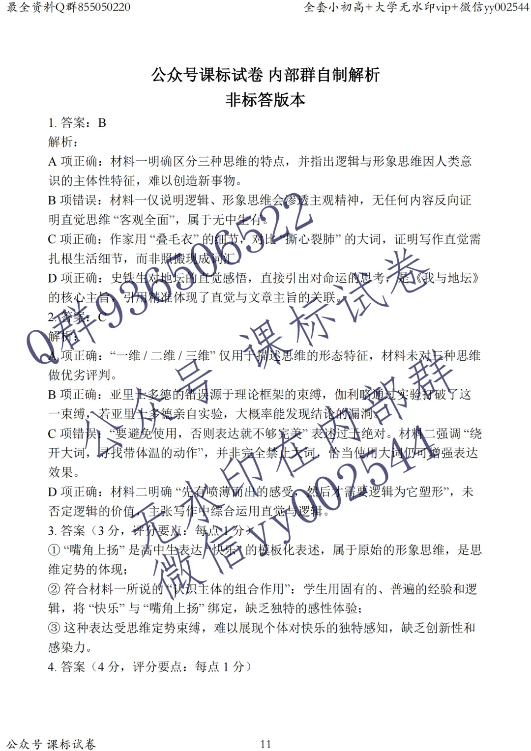 独家完整版语文试卷+解析!南通徐州江苏基地大联考南通2.5模高三联考! 第11张