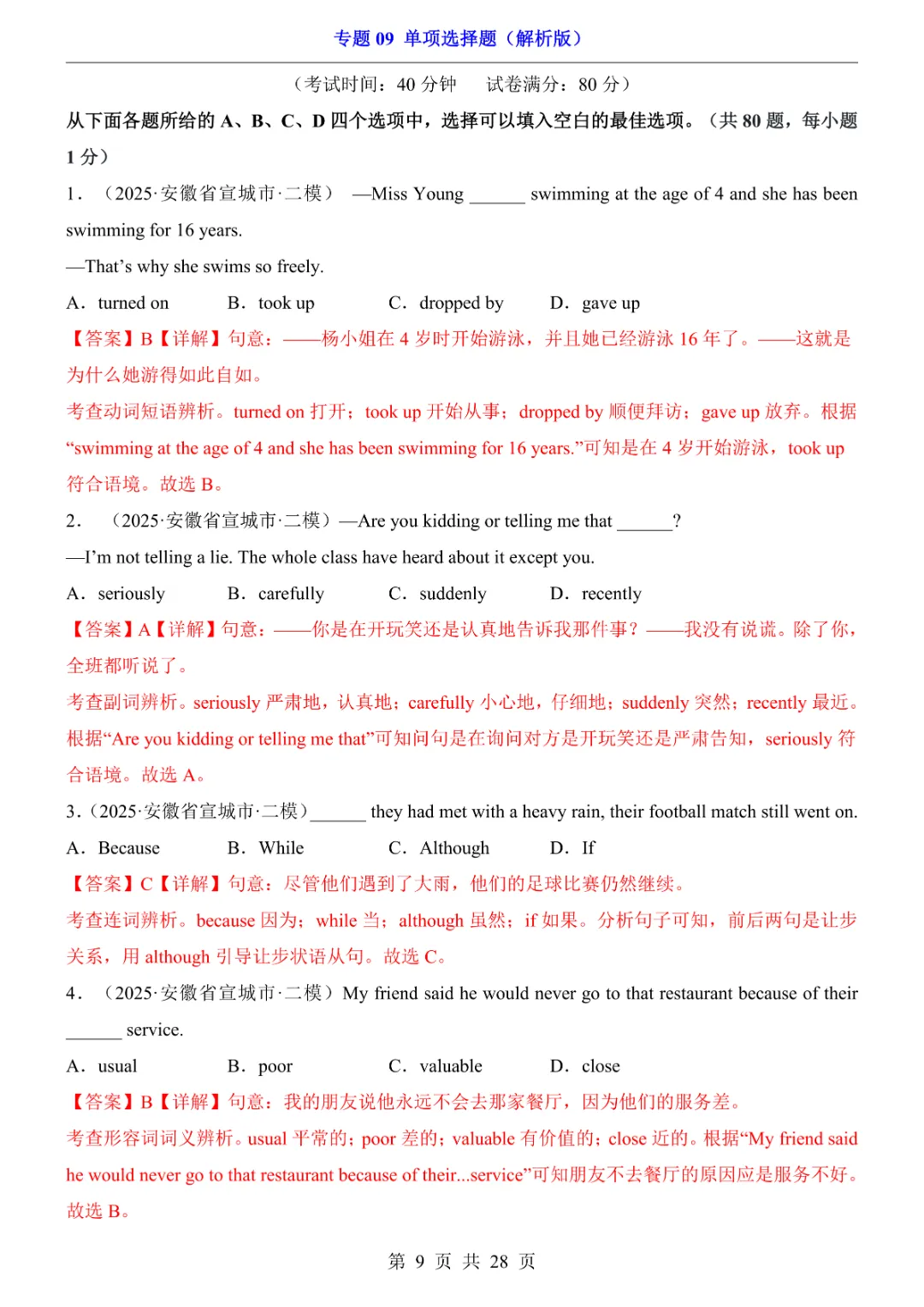 2026新九年级下册英语【人教版】中考专项《英语专题09单项选择题带答案》|完整高清电子版可打印 第9张