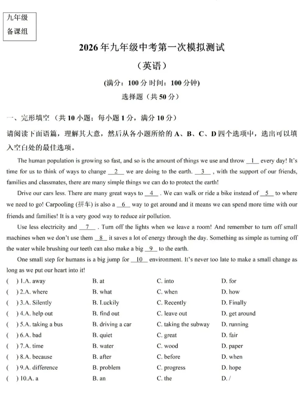 银川2026年6校中考英语一模真题试卷集锦 第1张