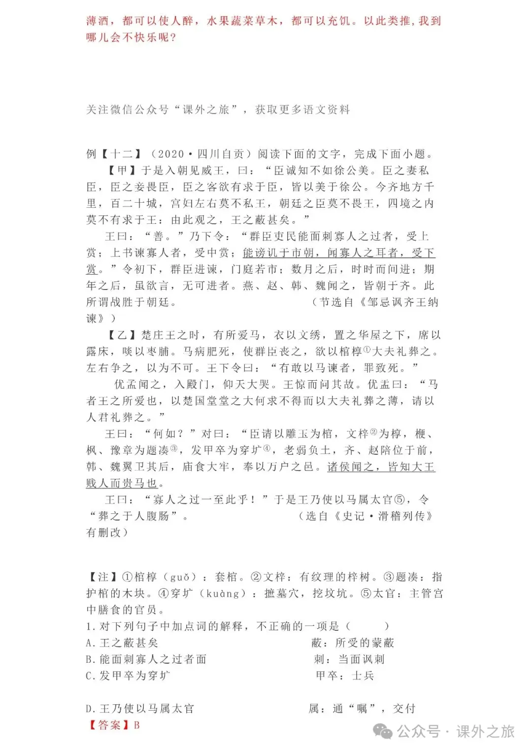 中考语文专项训练 专题15.文言文课外及课内外对比阅读丨可下载 第31张
