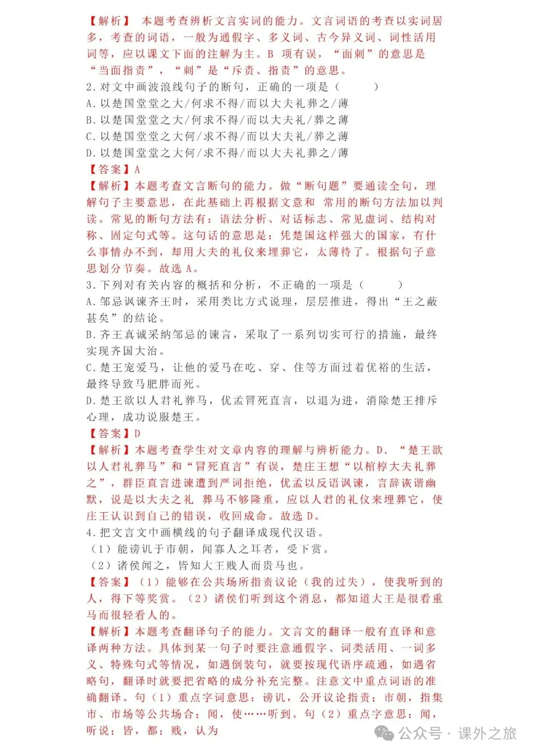 中考语文专项训练 专题15.文言文课外及课内外对比阅读丨可下载 第32张