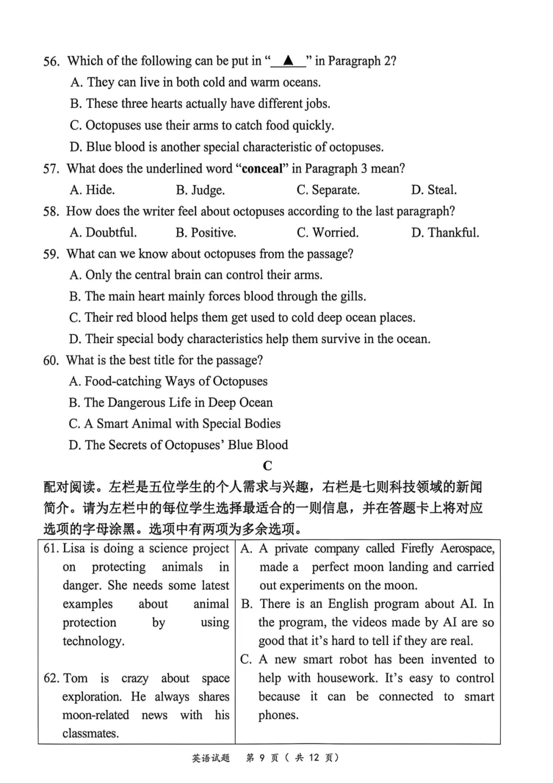 2026年惠州和韶关两市联考模拟英语试卷(含答案) 第10张