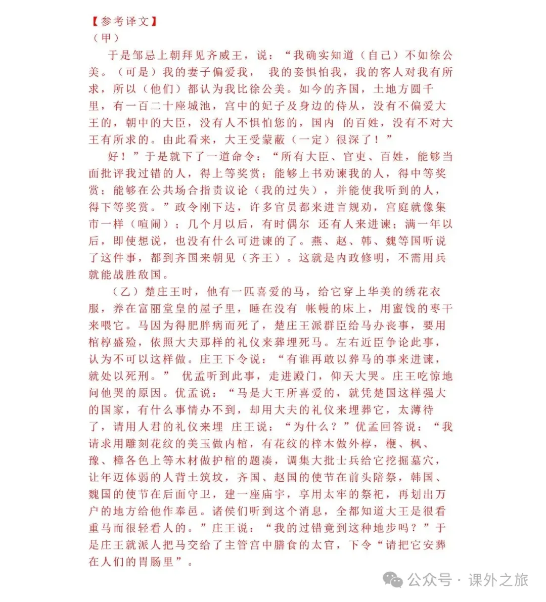 中考语文专项训练 专题15.文言文课外及课内外对比阅读丨可下载 第33张