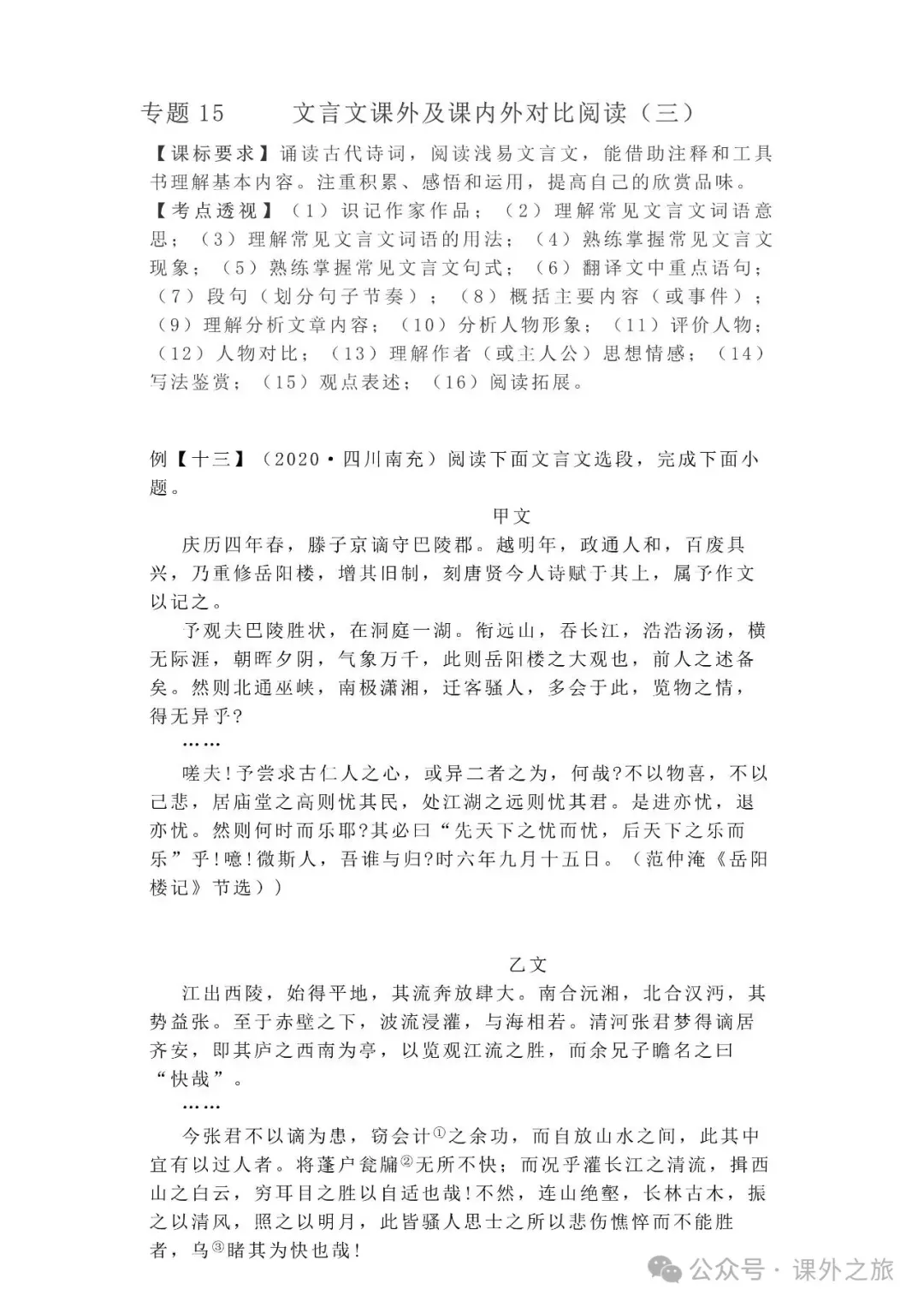 中考语文专项训练 专题15.文言文课外及课内外对比阅读丨可下载 第34张