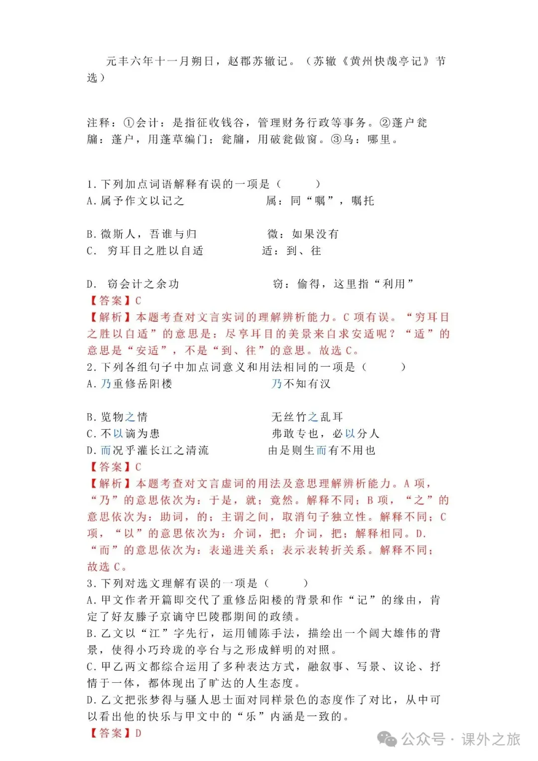 中考语文专项训练 专题15.文言文课外及课内外对比阅读丨可下载 第35张