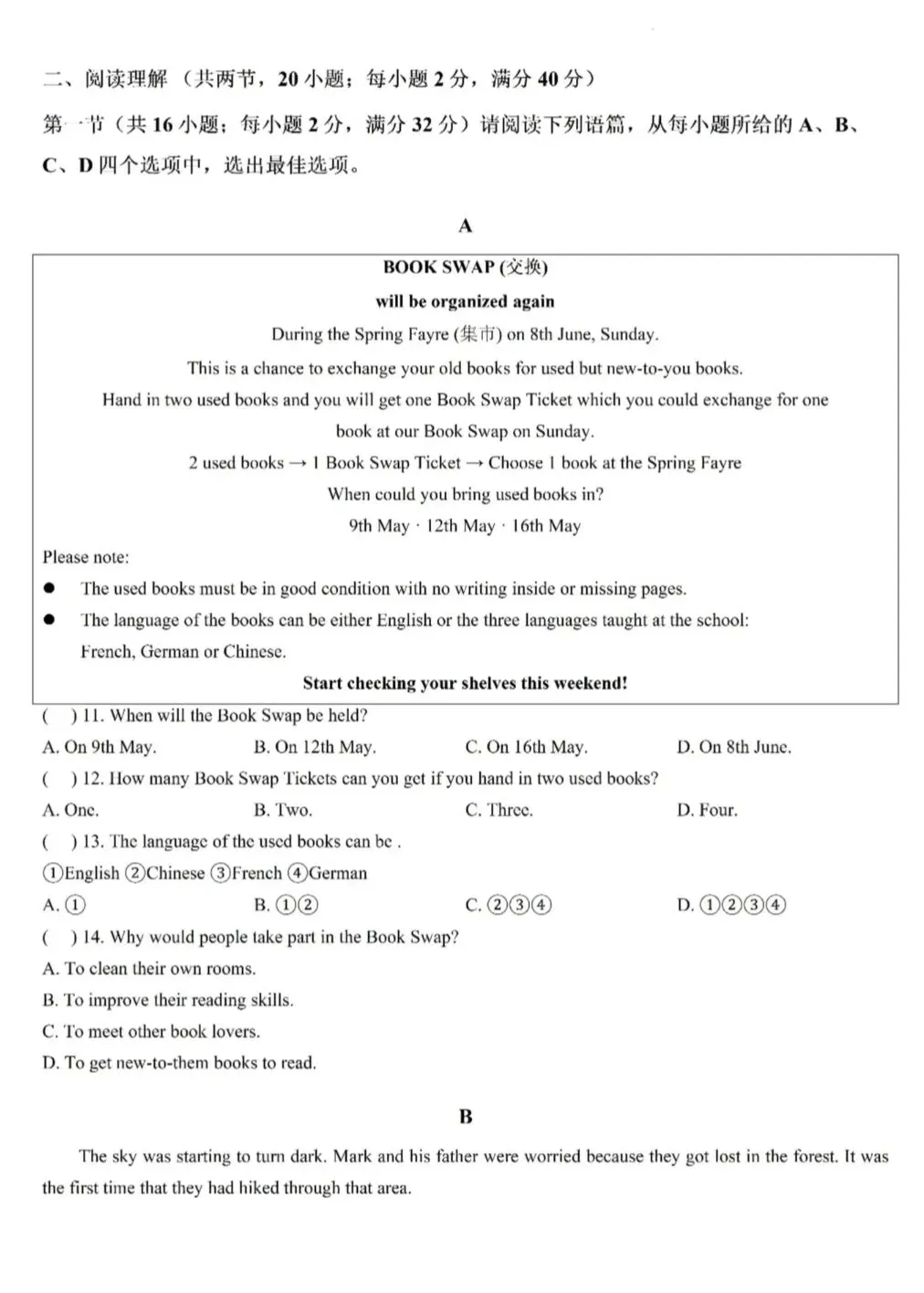 银川2026年6校中考英语一模真题试卷集锦 第2张