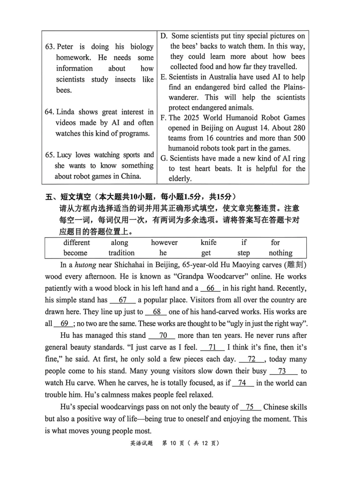 2026年惠州和韶关两市联考模拟英语试卷(含答案) 第11张