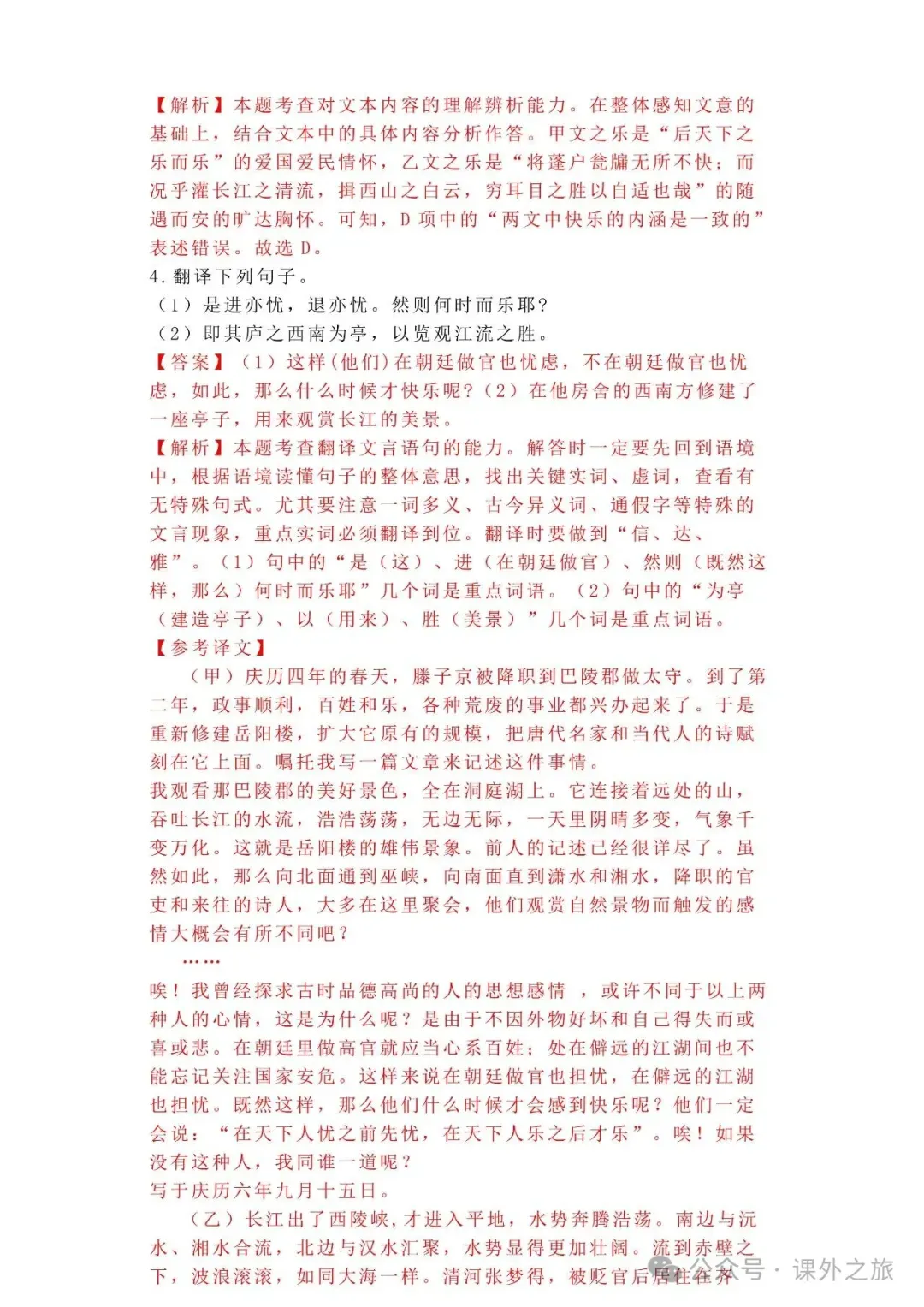 中考语文专项训练 专题15.文言文课外及课内外对比阅读丨可下载 第36张
