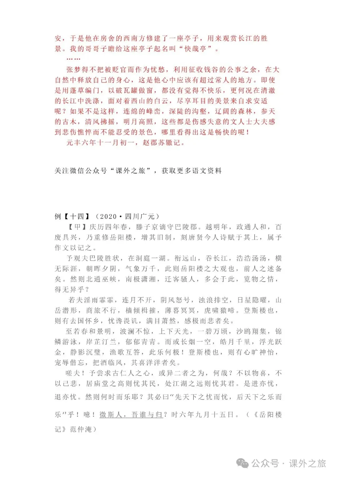 中考语文专项训练 专题15.文言文课外及课内外对比阅读丨可下载 第37张
