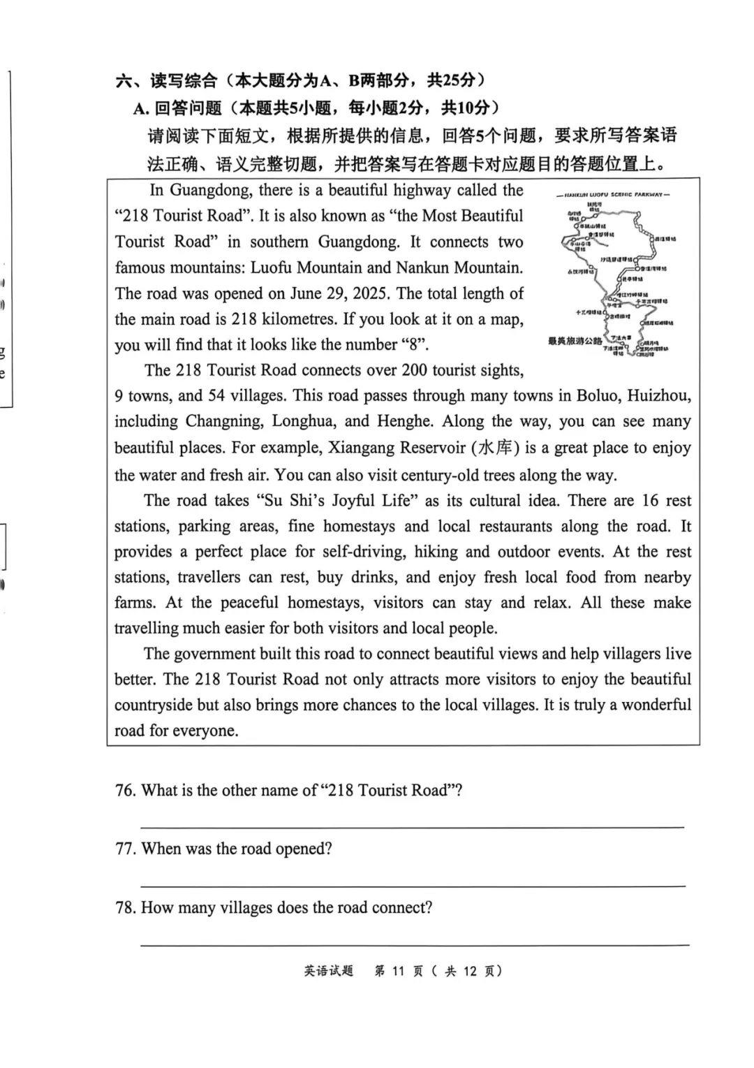 2026年惠州和韶关两市联考模拟英语试卷(含答案) 第12张
