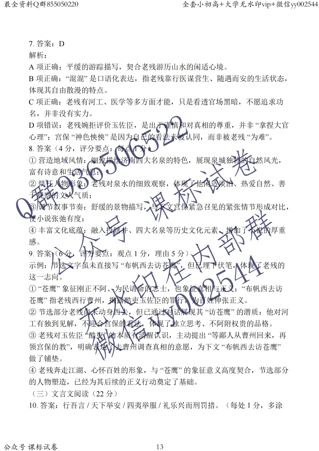 独家完整版语文试卷+解析!南通徐州江苏基地大联考南通2.5模高三联考! 第12张