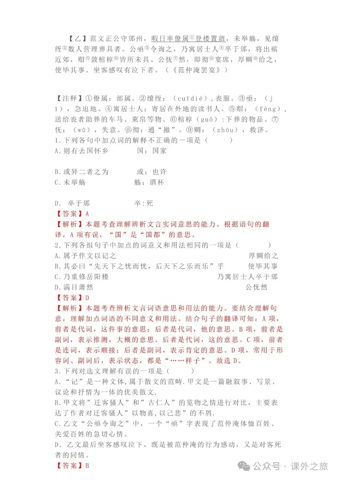 中考语文专项训练 专题15.文言文课外及课内外对比阅读丨可下载 第38张