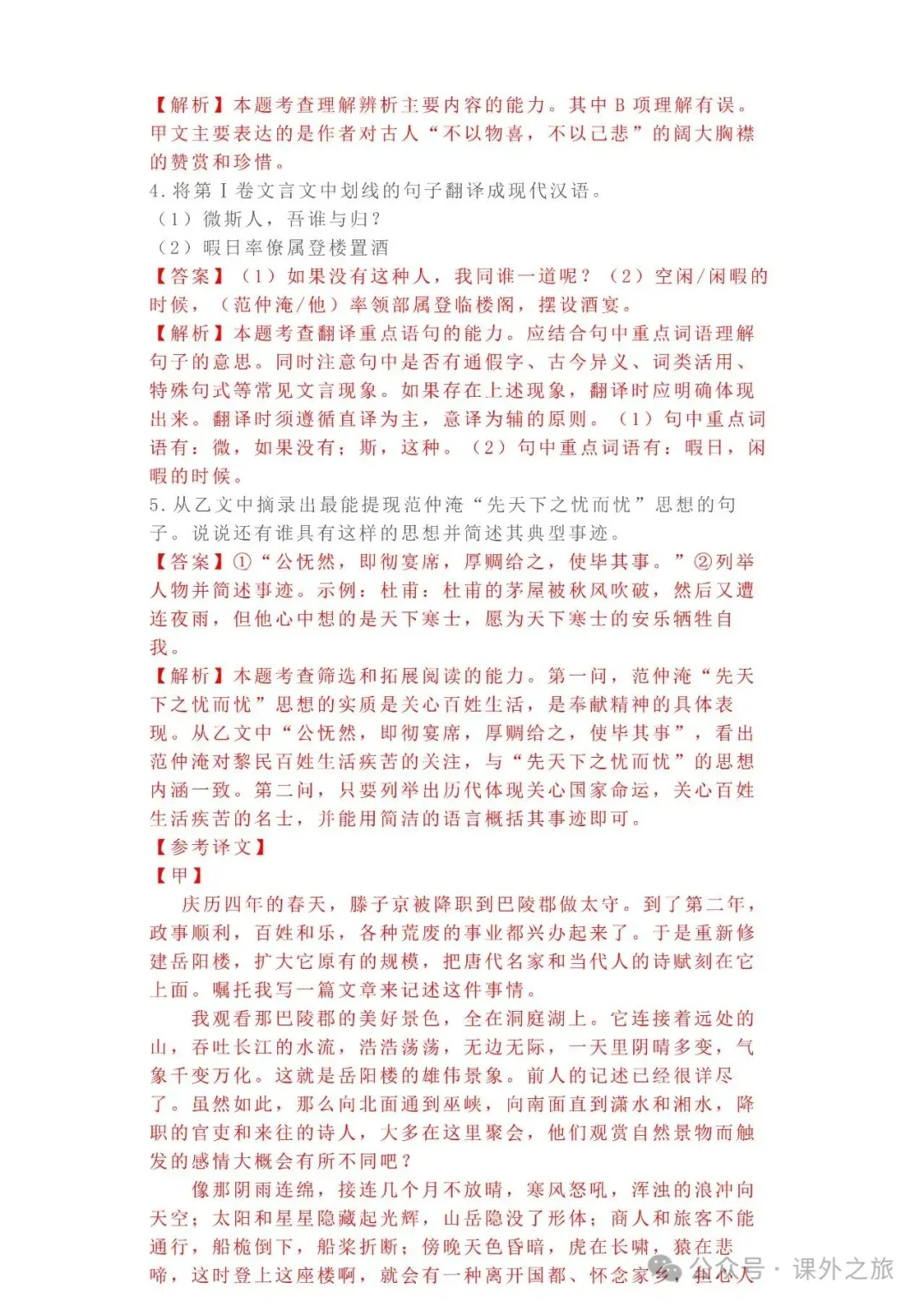 中考语文专项训练 专题15.文言文课外及课内外对比阅读丨可下载 第39张