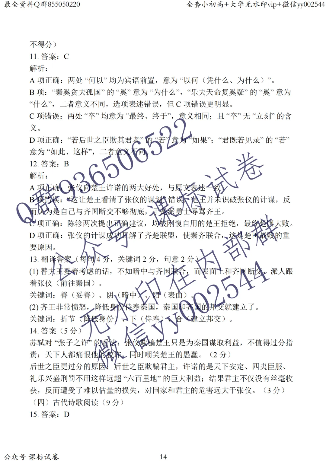 独家完整版语文试卷+解析!南通徐州江苏基地大联考南通2.5模高三联考! 第13张