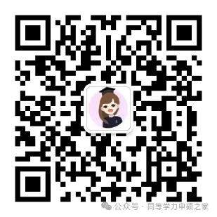 【完形填空词组】同等学力英语真题常考词组搭配冲刺背诵 第6张