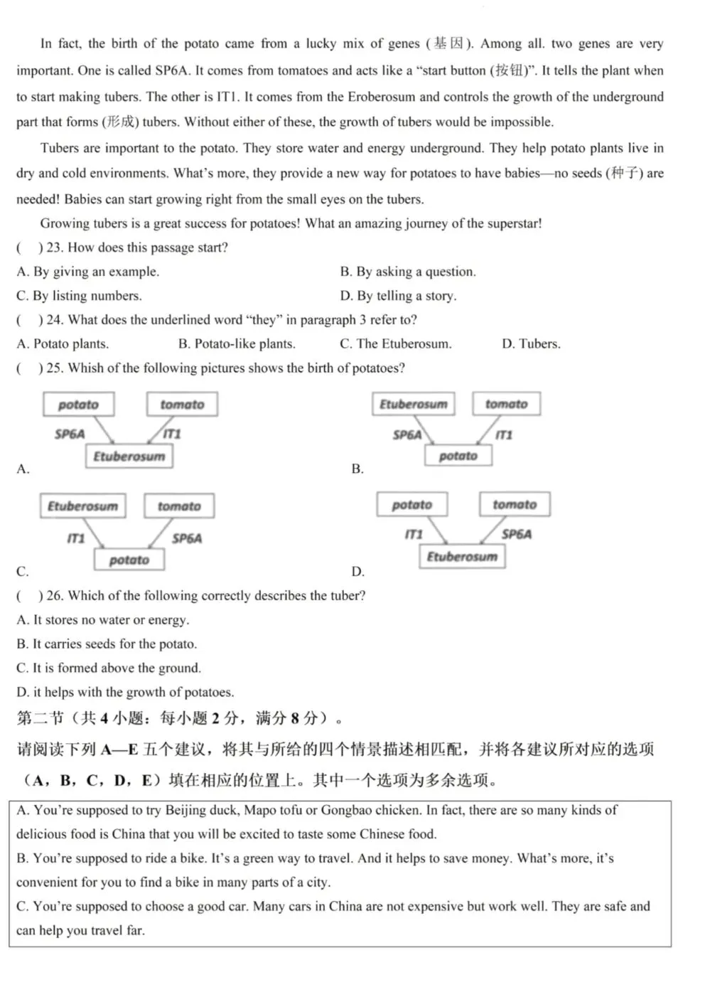 银川2026年6校中考英语一模真题试卷集锦 第5张