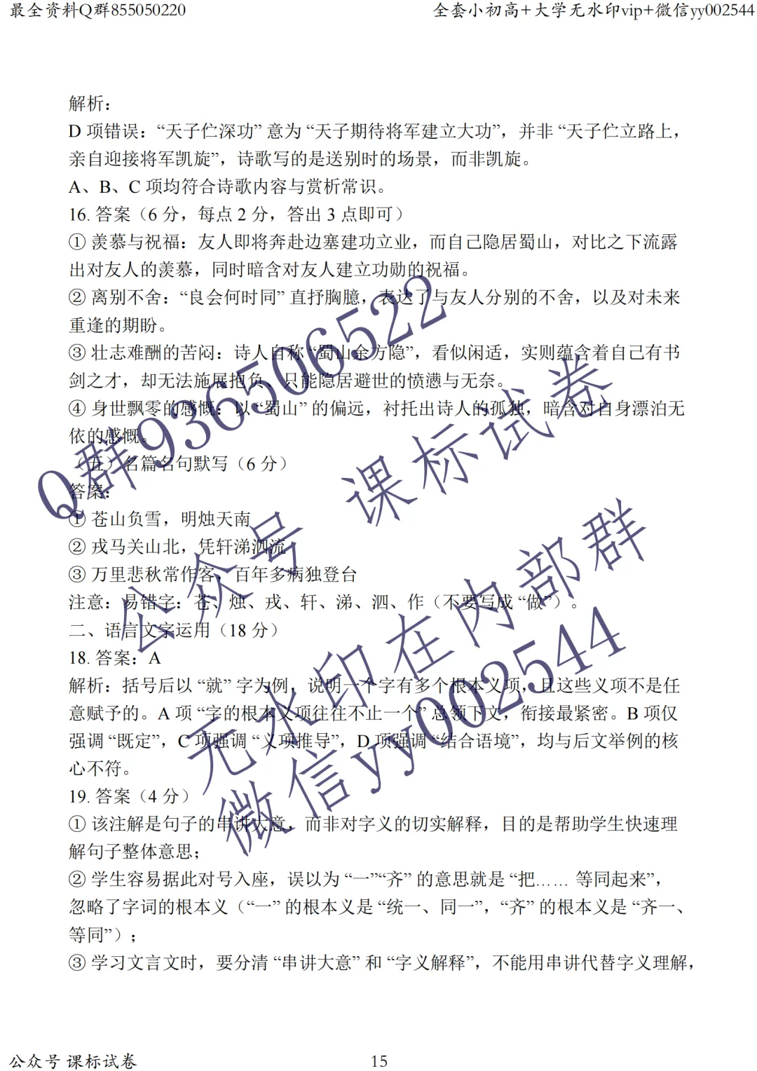 独家完整版语文试卷+解析!南通徐州江苏基地大联考南通2.5模高三联考! 第14张