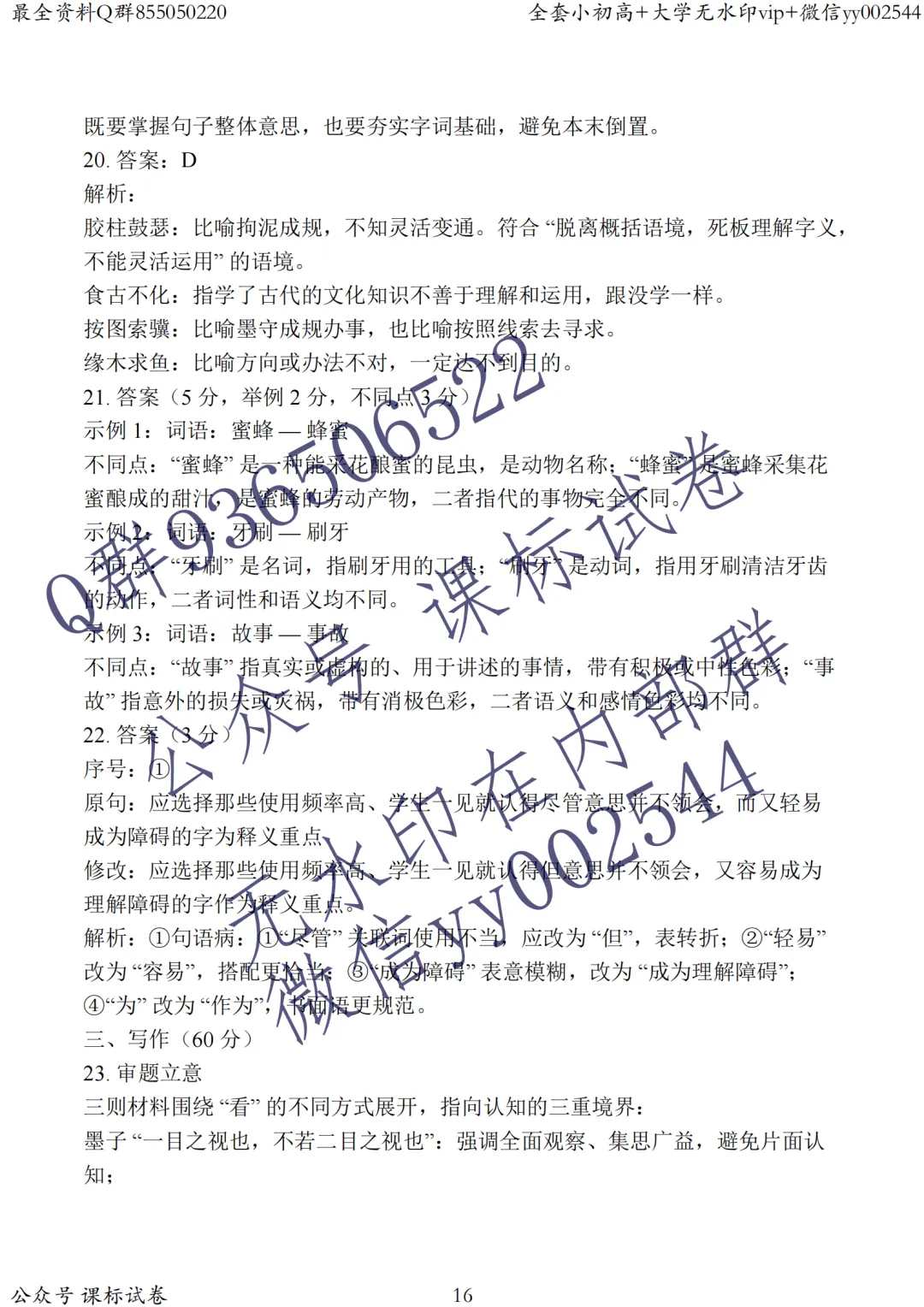 独家完整版语文试卷+解析!南通徐州江苏基地大联考南通2.5模高三联考! 第15张