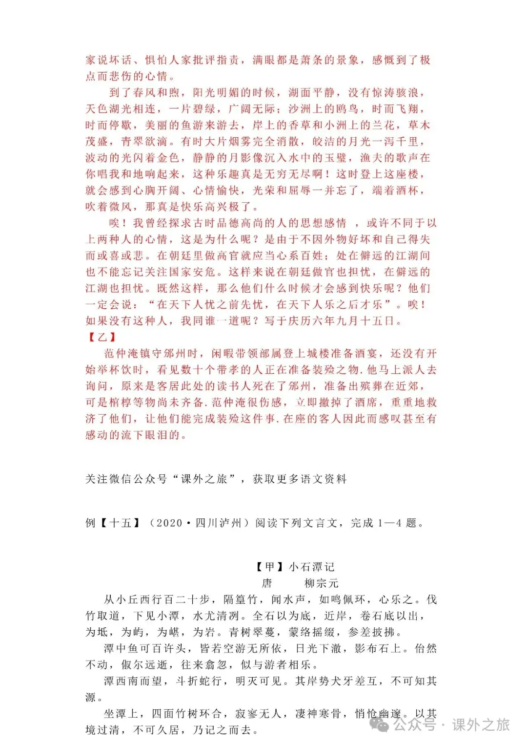 中考语文专项训练 专题15.文言文课外及课内外对比阅读丨可下载 第40张