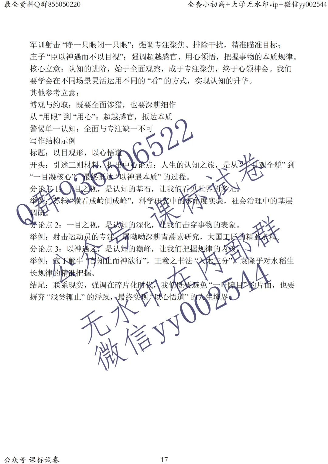 独家完整版语文试卷+解析!南通徐州江苏基地大联考南通2.5模高三联考! 第16张