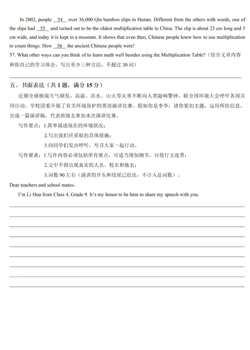 银川2026年6校中考英语一模真题试卷集锦 第8张