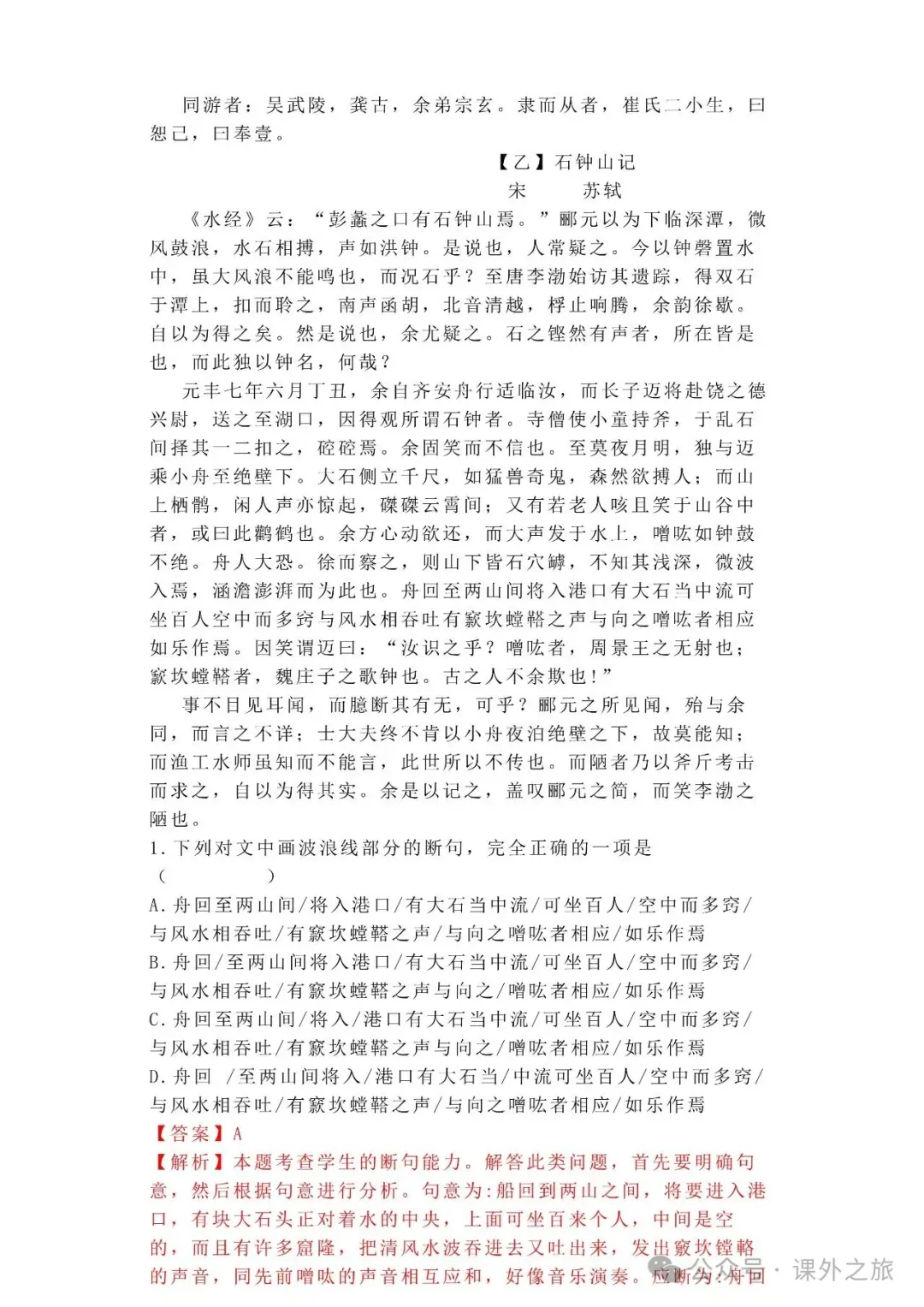 中考语文专项训练 专题15.文言文课外及课内外对比阅读丨可下载 第41张