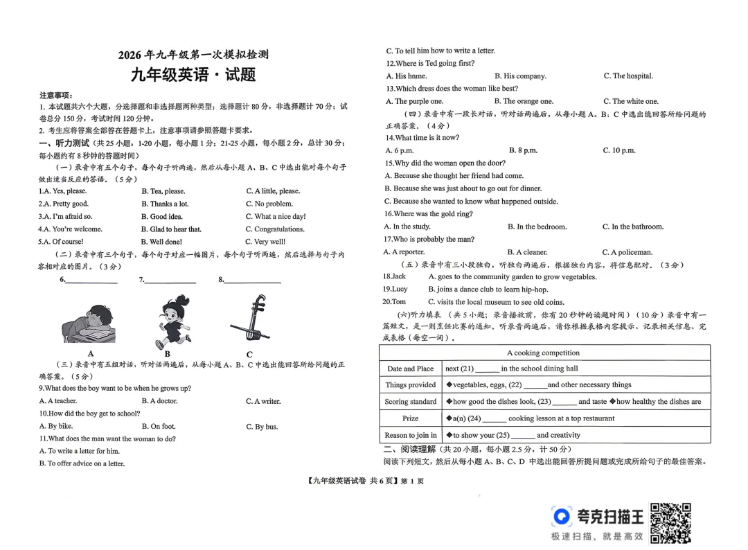 一模真题-2026山东德州市天衢新区中考一模英语试卷真题(完整版 + 答案) 第6张