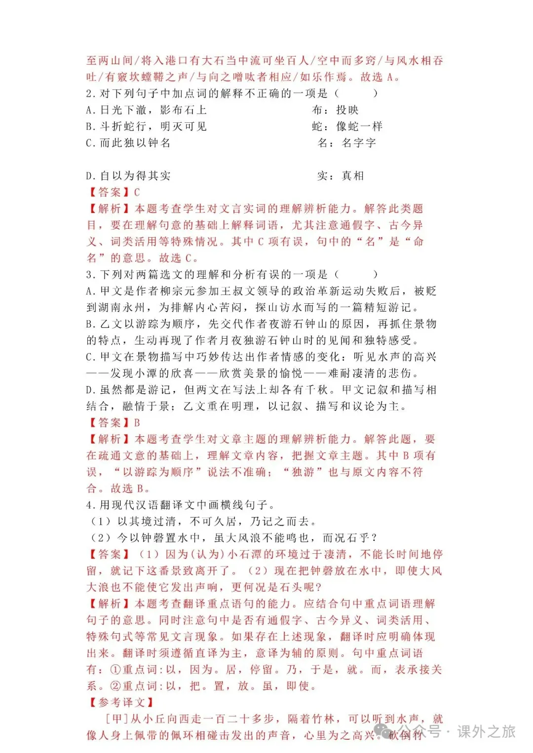 中考语文专项训练 专题15.文言文课外及课内外对比阅读丨可下载 第42张