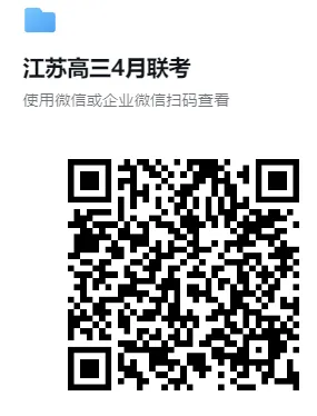 独家完整版语文试卷+解析!南通徐州江苏基地大联考南通2.5模高三联考! 第17张