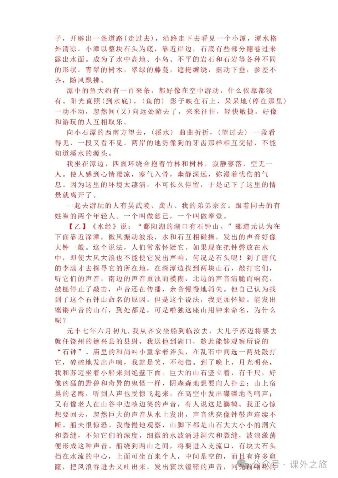 中考语文专项训练 专题15.文言文课外及课内外对比阅读丨可下载 第43张