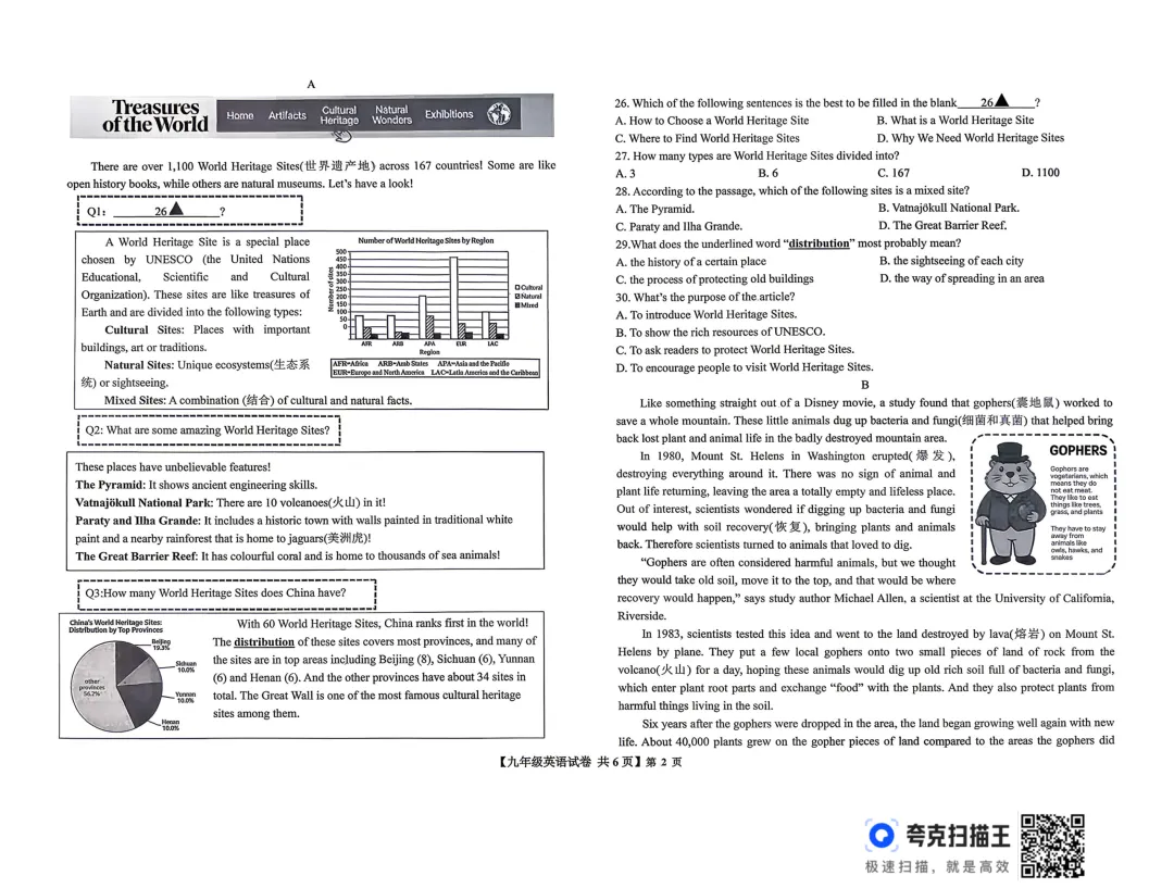 一模真题-2026山东德州市天衢新区中考一模英语试卷真题(完整版 + 答案) 第7张
