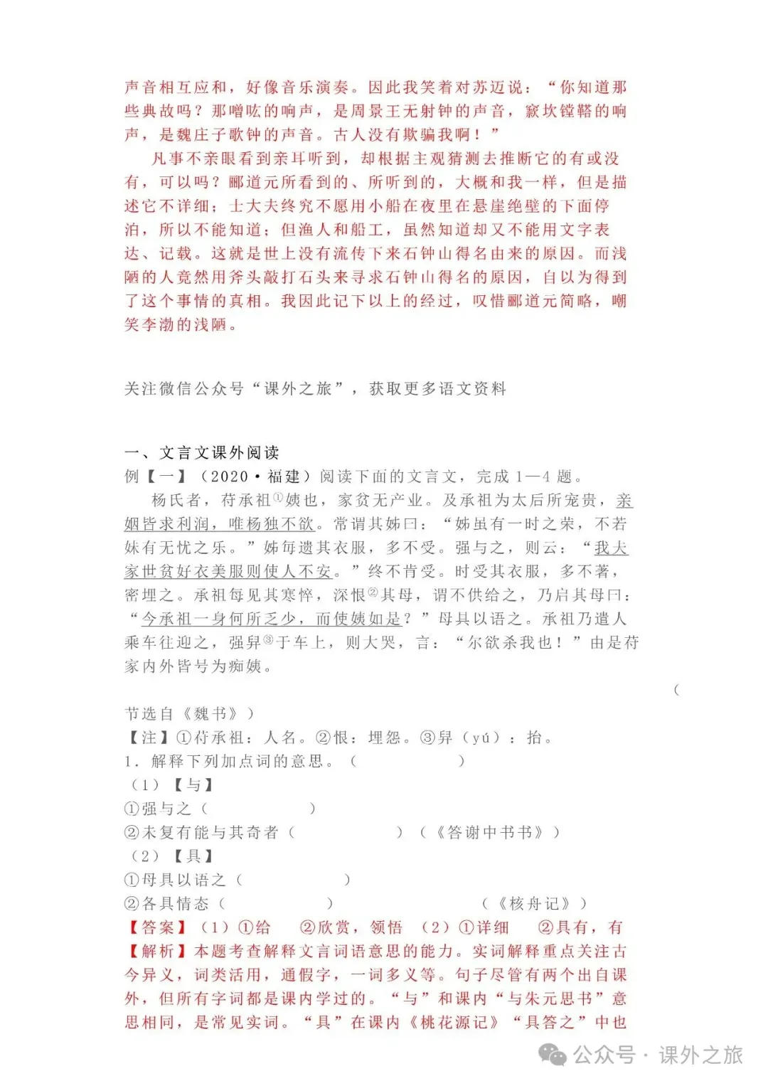中考语文专项训练 专题15.文言文课外及课内外对比阅读丨可下载 第44张