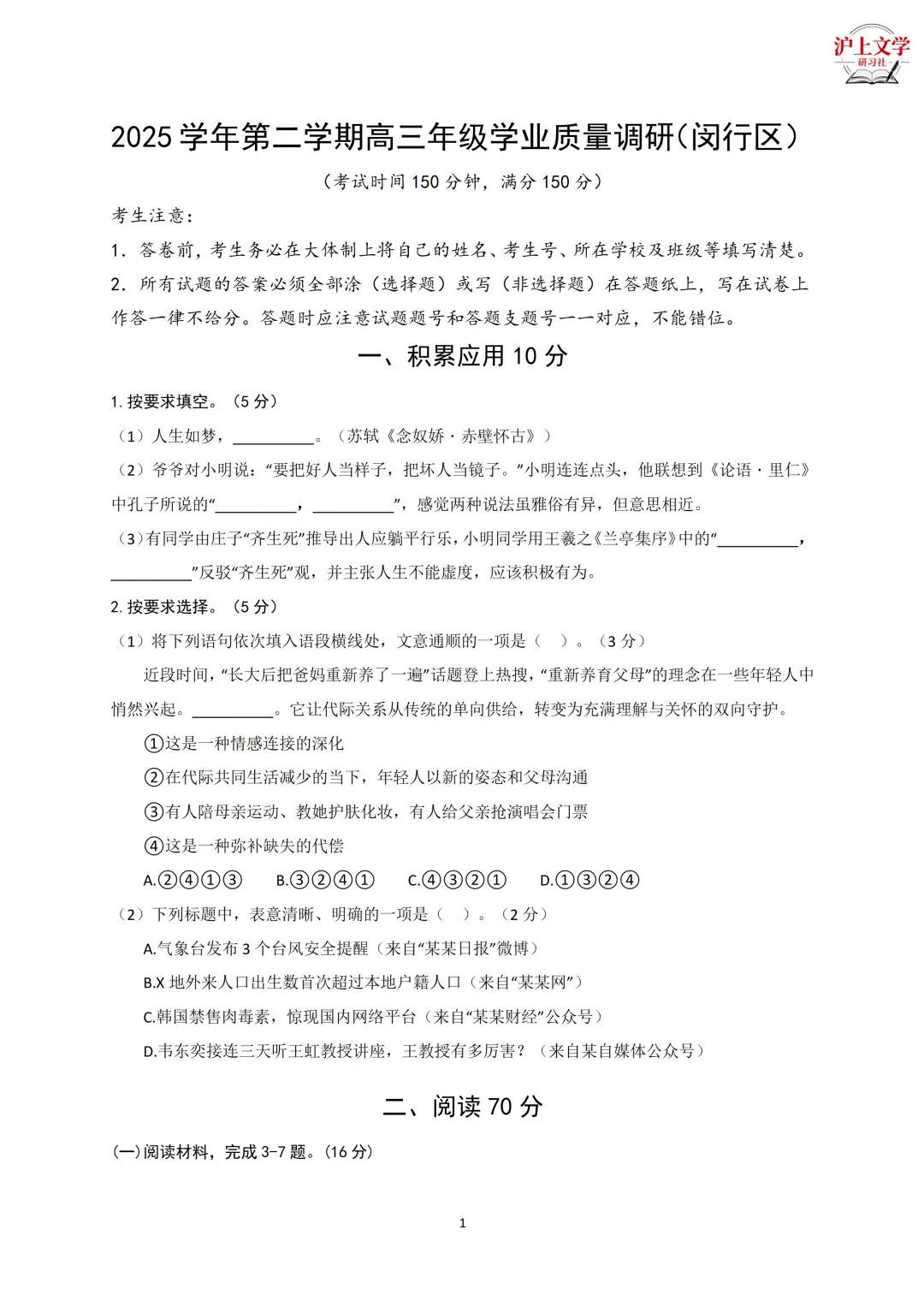 【2026届高三二模】闵行区语文二模试卷及答案 第8张