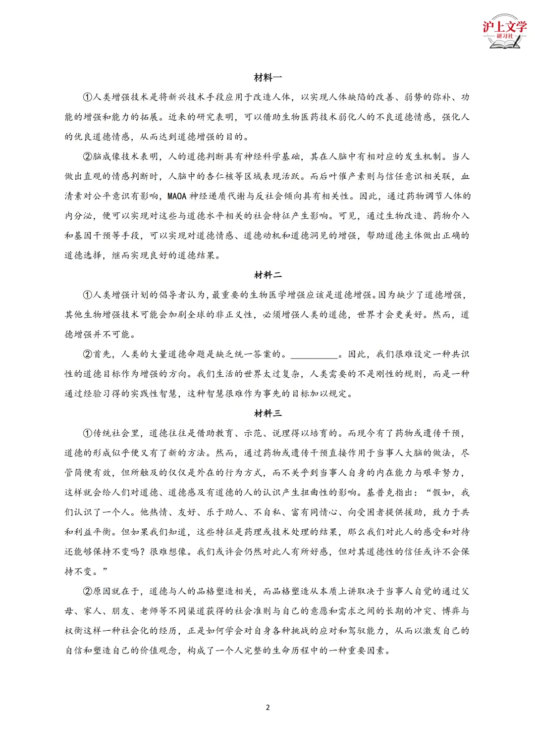 【2026届高三二模】闵行区语文二模试卷及答案 第9张