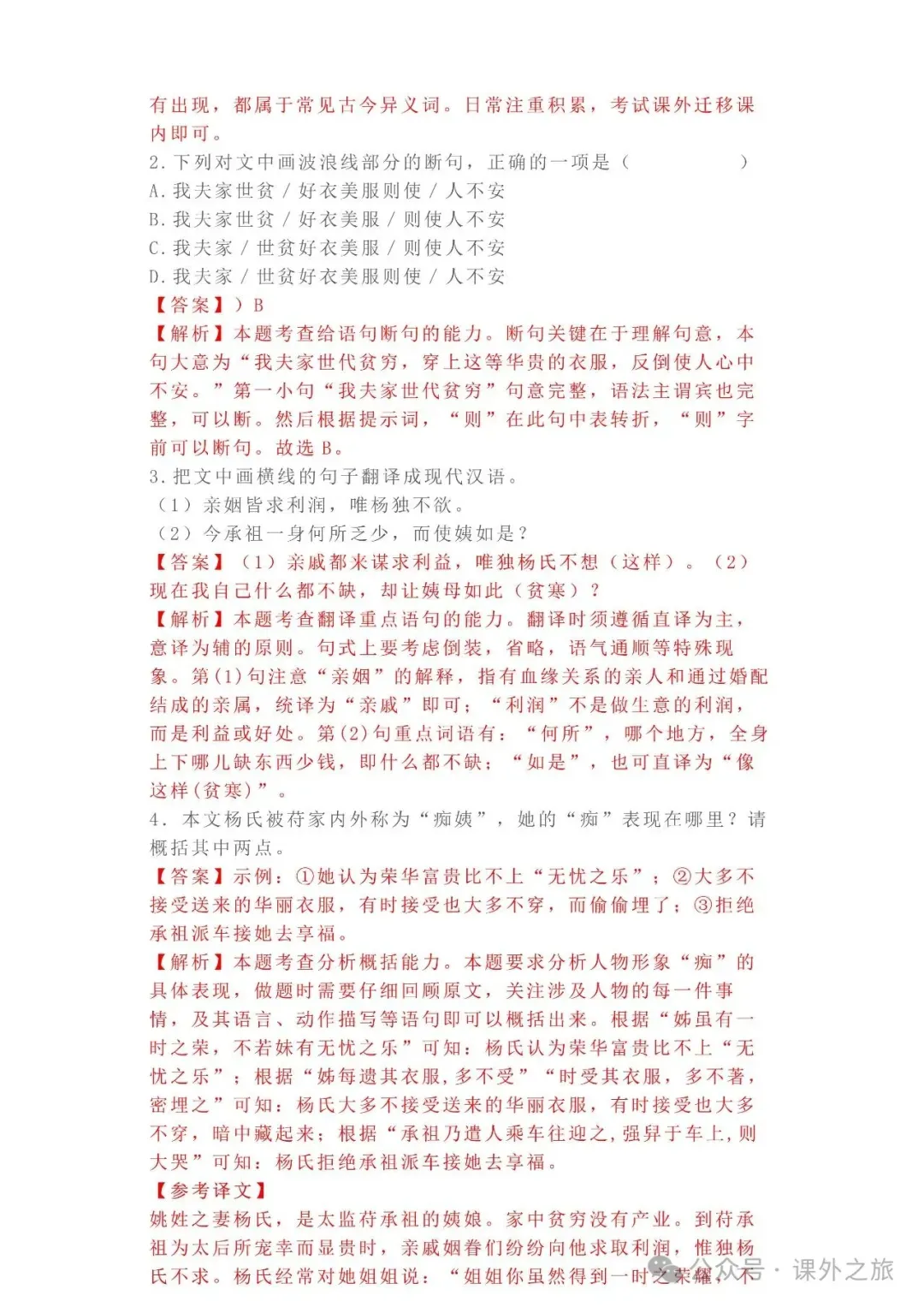 中考语文专项训练 专题15.文言文课外及课内外对比阅读丨可下载 第45张