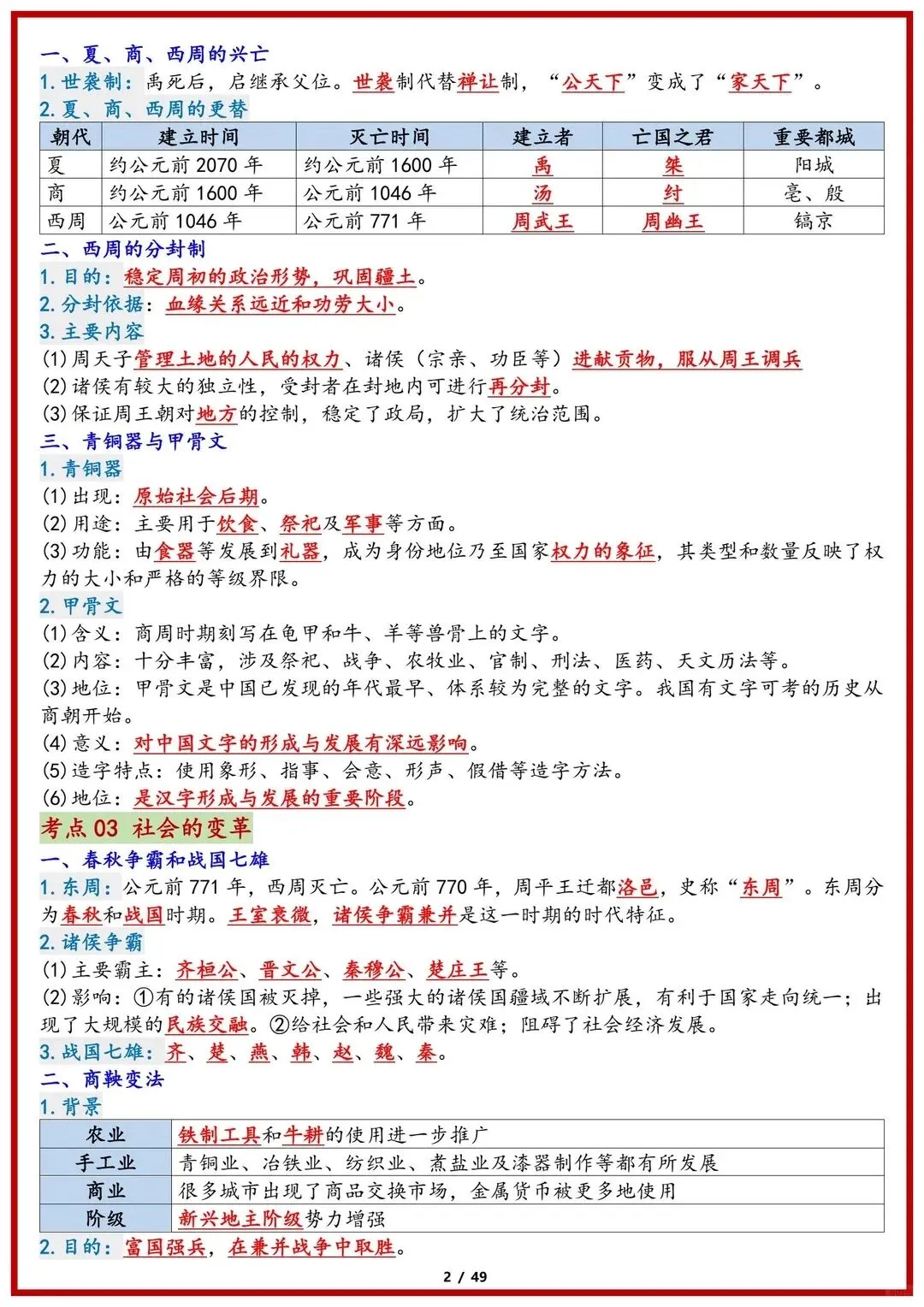 26新中考历史必背常考重点知识点总结清单 第3张