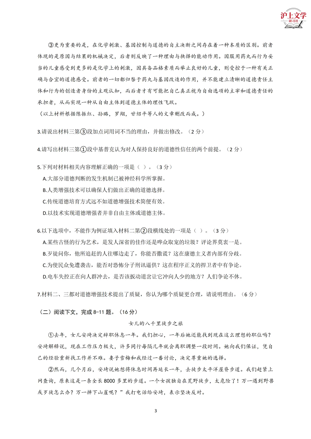 【2026届高三二模】闵行区语文二模试卷及答案 第10张