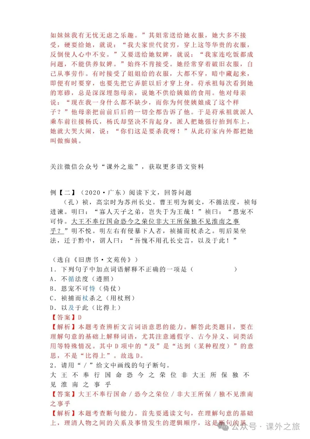 中考语文专项训练 专题15.文言文课外及课内外对比阅读丨可下载 第46张