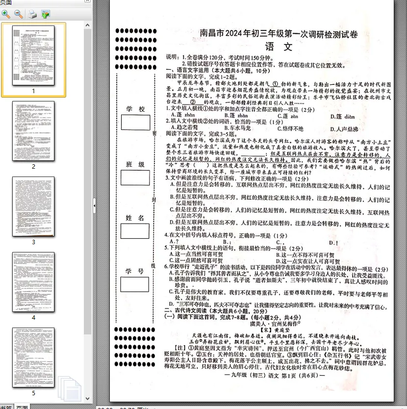 【中考模拟卷】江西省南昌市2024年九年级第一、二次模拟考试试卷7科全(可下载) 第4张