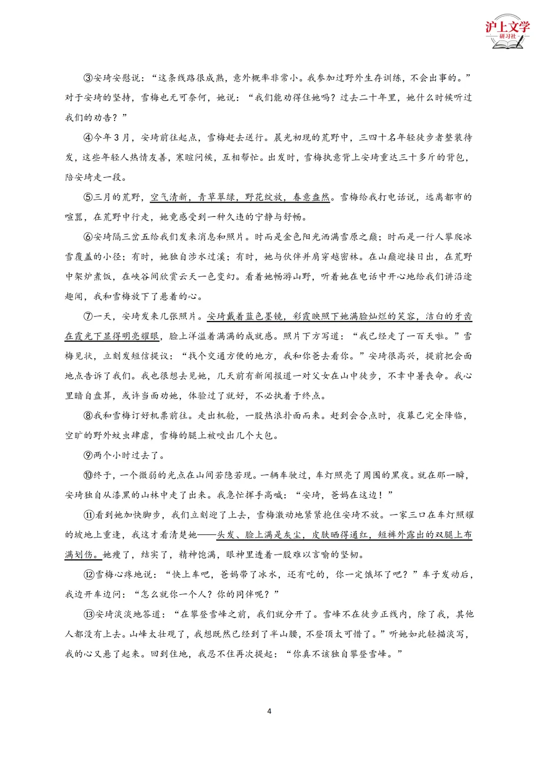 【2026届高三二模】闵行区语文二模试卷及答案 第11张