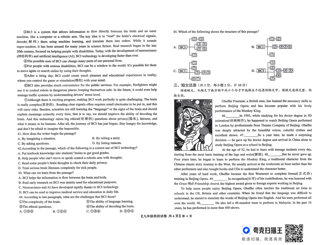 一模真题-2026山东德州市天衢新区中考一模英语试卷真题(完整版 + 答案) 第9张