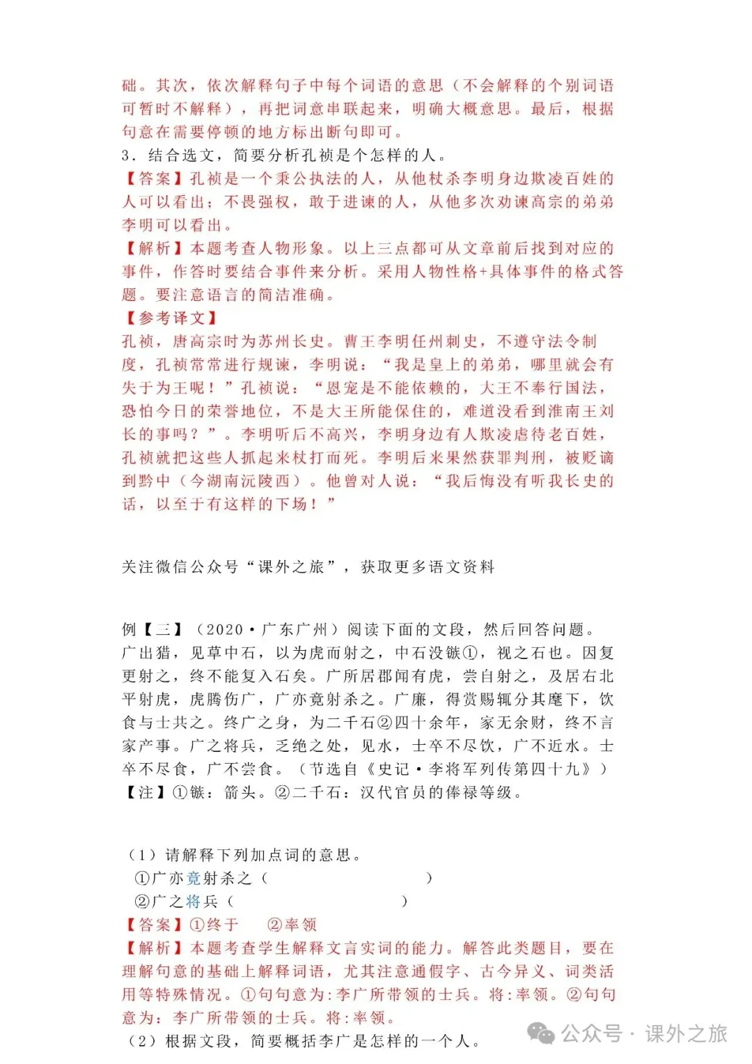 中考语文专项训练 专题15.文言文课外及课内外对比阅读丨可下载 第47张