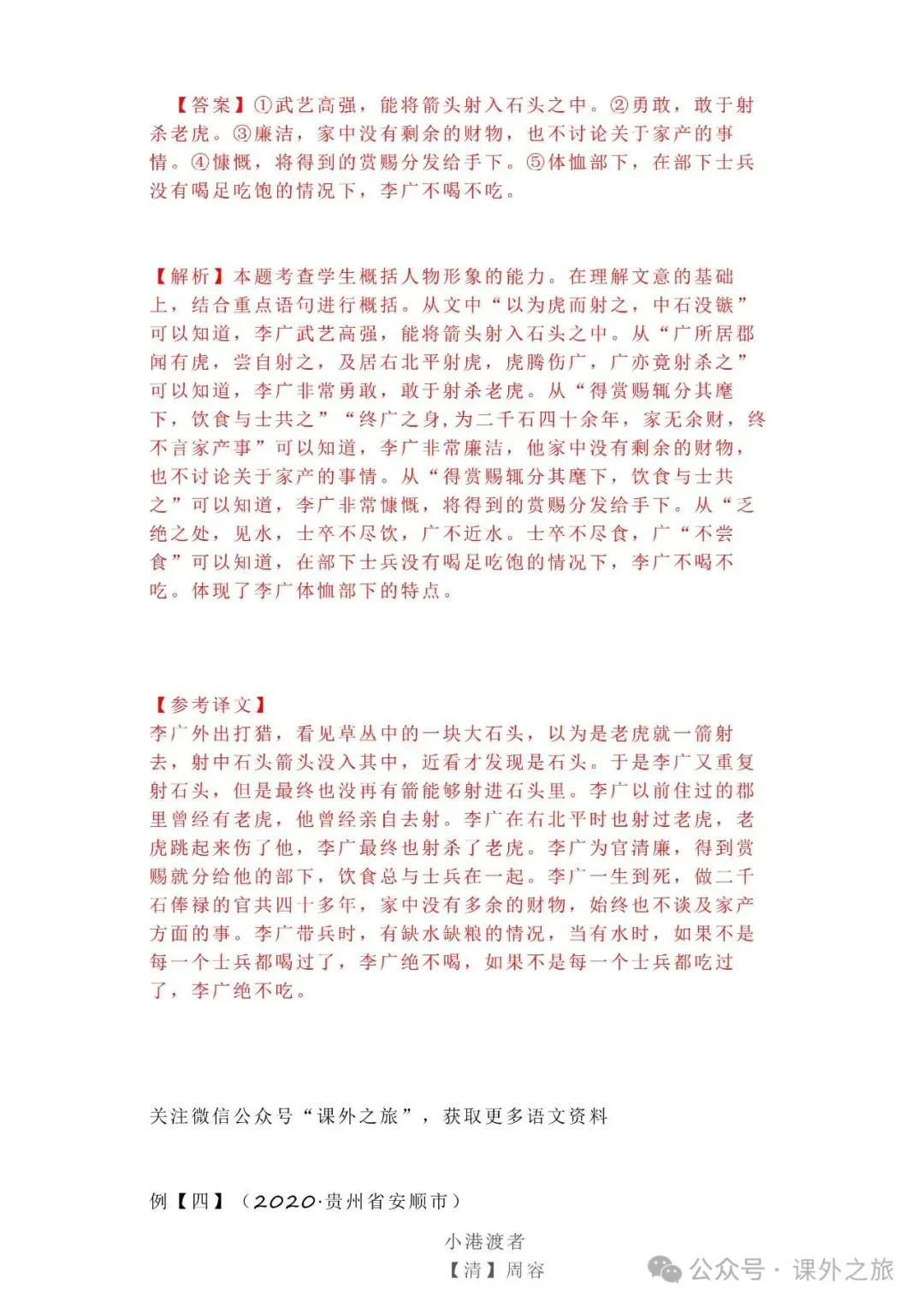 中考语文专项训练 专题15.文言文课外及课内外对比阅读丨可下载 第48张