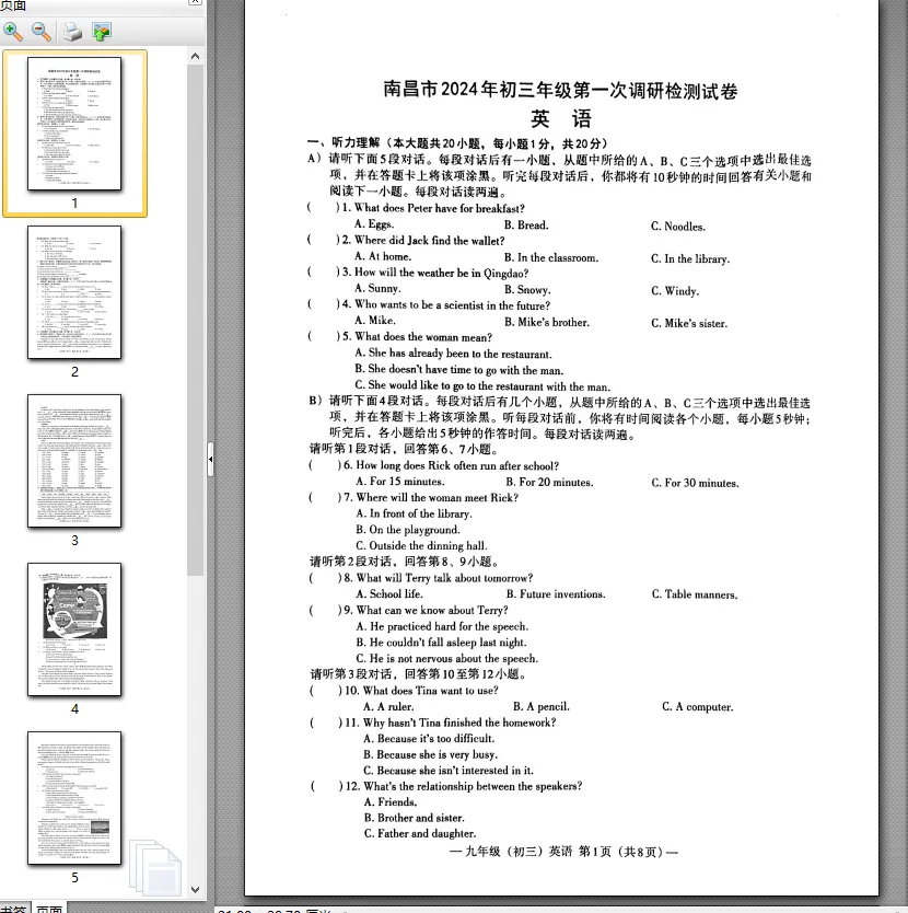 【中考模拟卷】江西省南昌市2024年九年级第一、二次模拟考试试卷7科全(可下载) 第5张