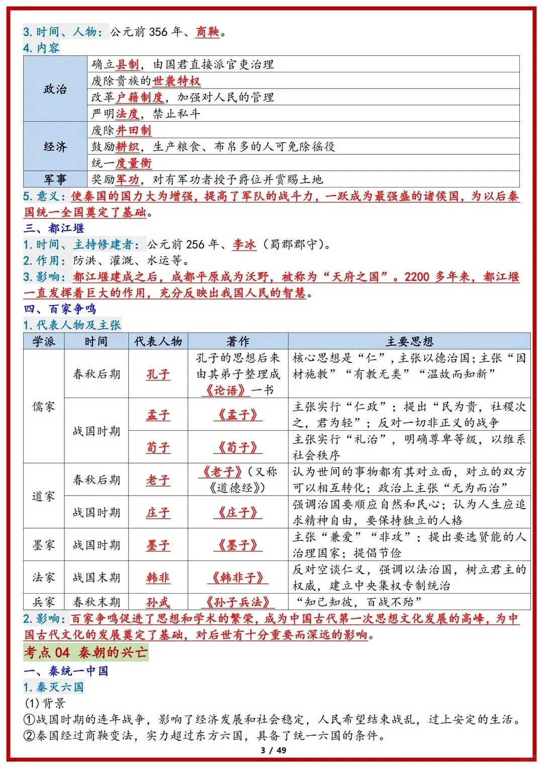 26新中考历史必背常考重点知识点总结清单 第4张